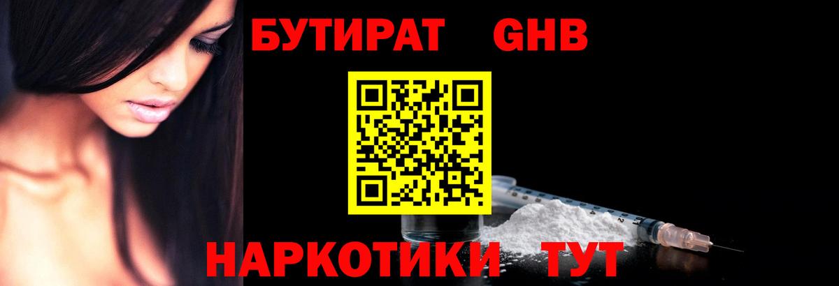 Донецк  БУТИРАТ оксибутират  Вход с VPN 