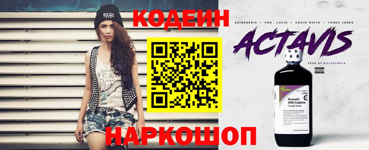 Кодеиновый сироп Lean Purple Drank  купить наркоту  Донецк  Вход с VPN 