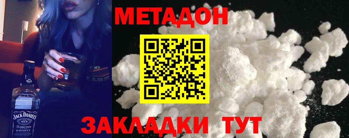 МЕТАДОН белоснежный  Вход с VPN  МЕТАДОН methadone  нарко площадка клад  Донецк 